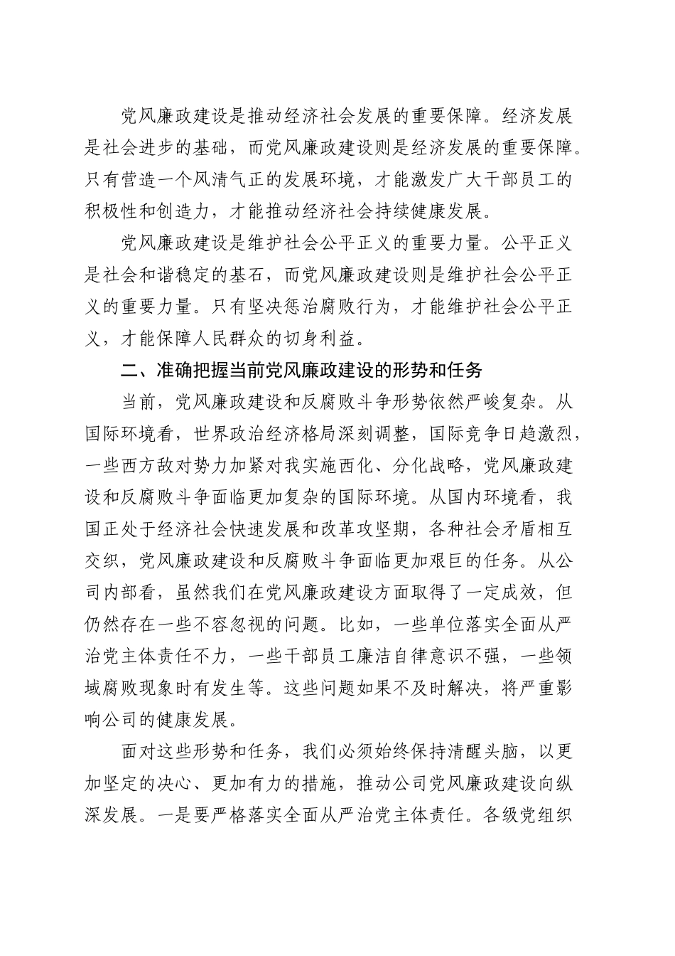 国企公司党风廉政建设专题会议上的动员讲话2800字_第2页