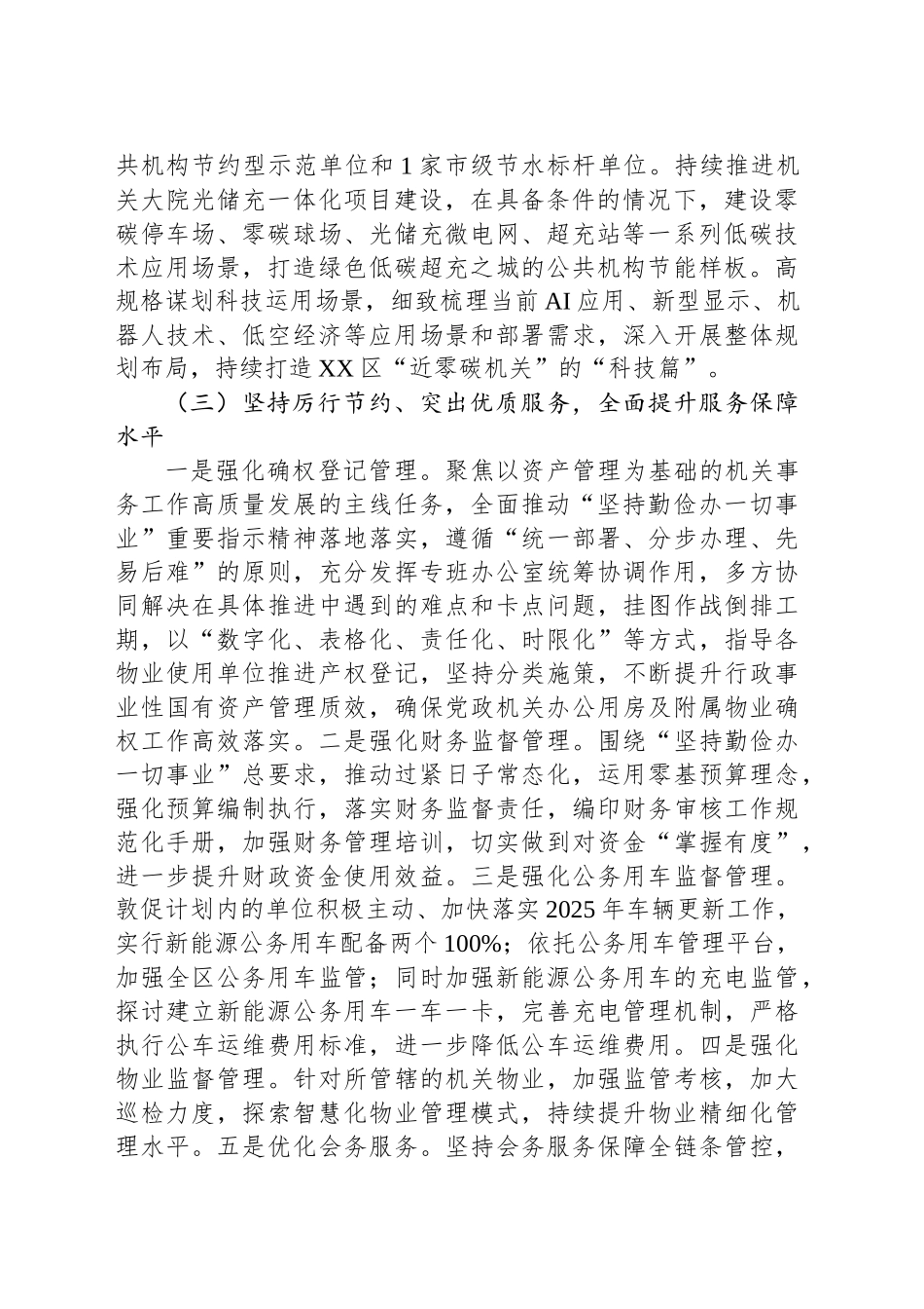 区机关事务管理局2025年工作计划_第2页