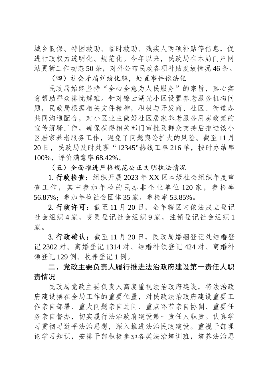 区民政局2024年度法治政府建设工作总结_第2页