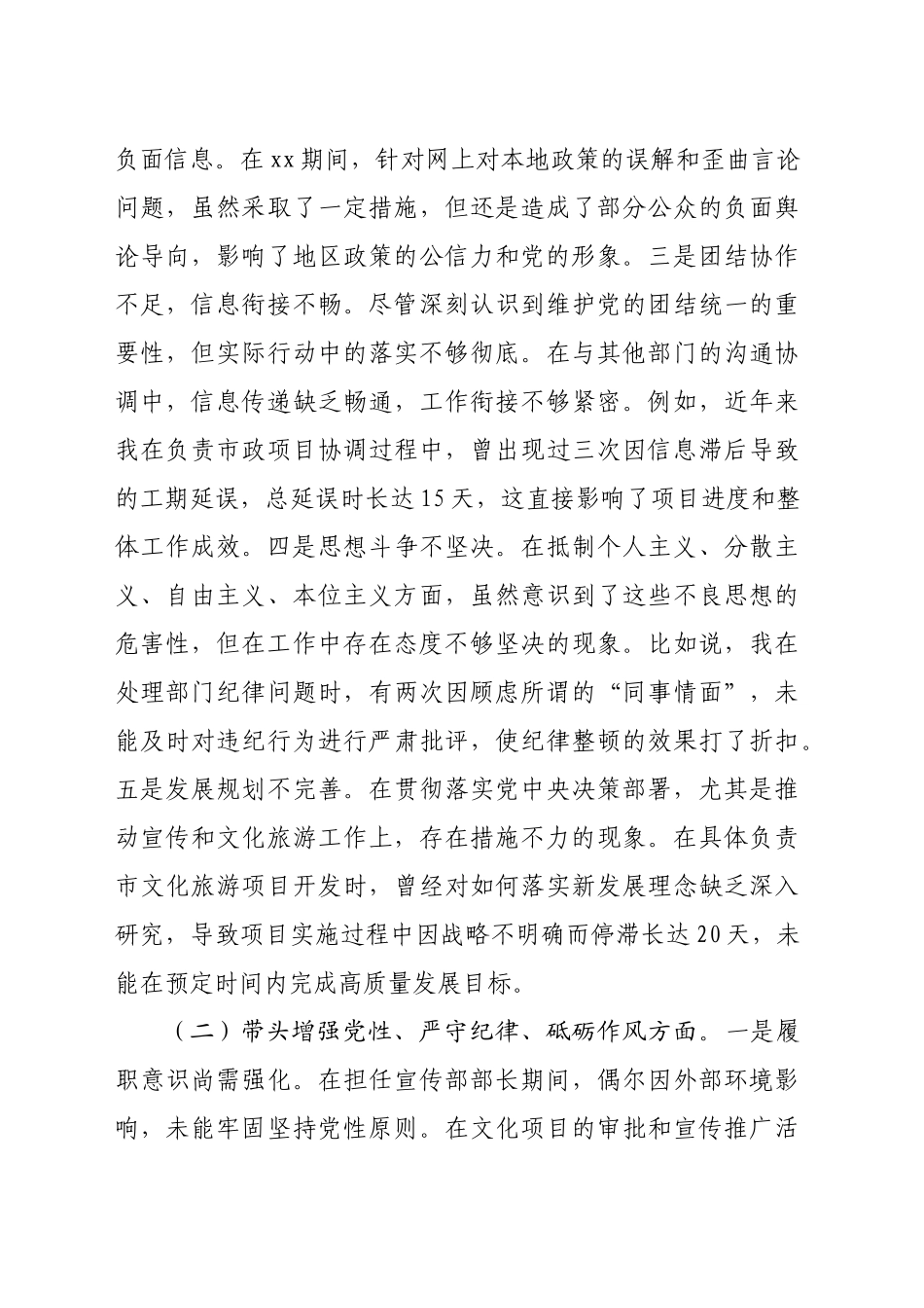 宣传部部长2024年民主生活会对照检查材料（5499字）_第2页