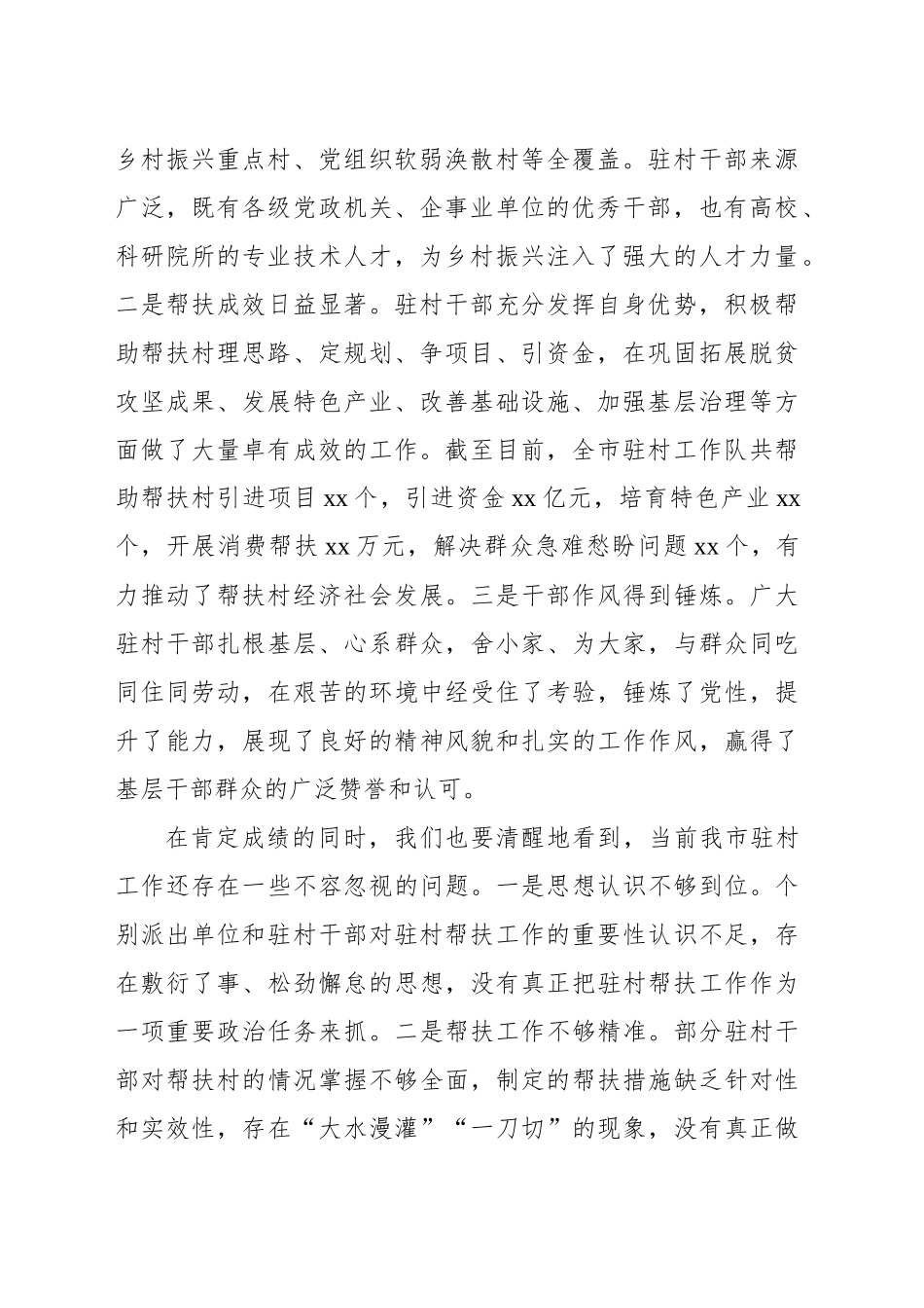 在2024年驻村工作推进会上的讲话_第2页