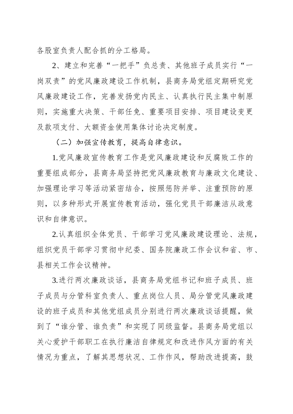 局机关落实党风廉政建设主体责任专题报告_第2页