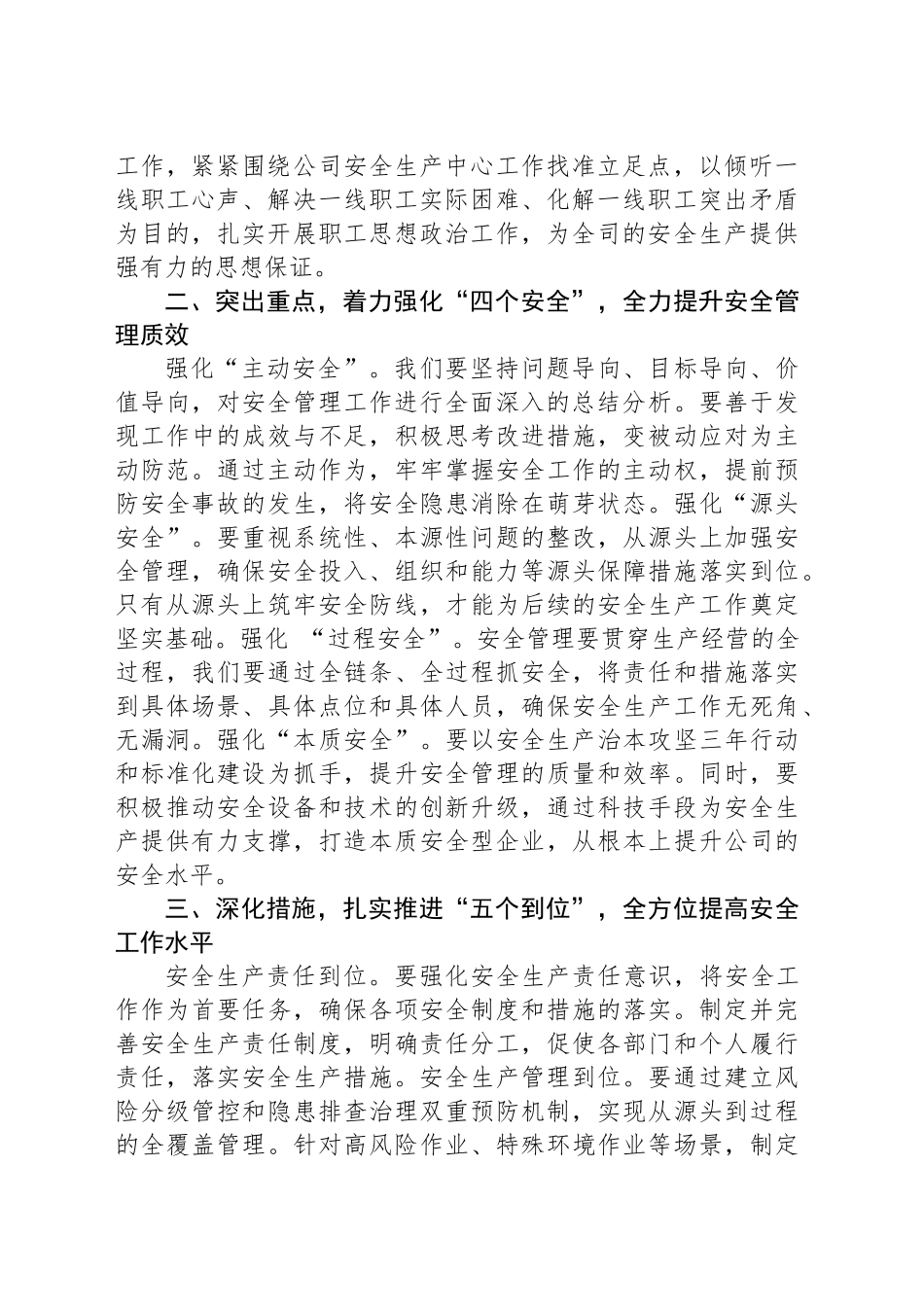 在2025年全司安全生产工作会议上的讲话_第2页
