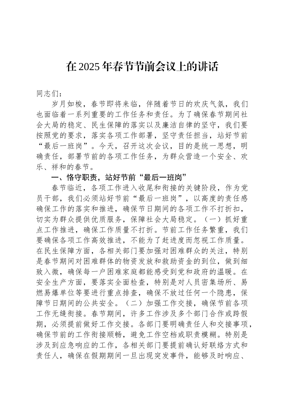 在2025年春节节前会议上的讲话_第1页