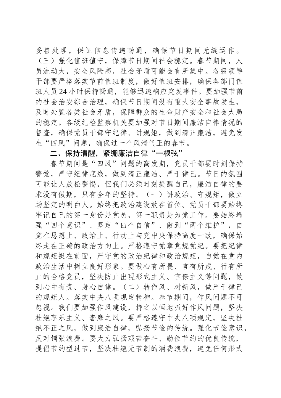在2025年春节节前会议上的讲话_第2页