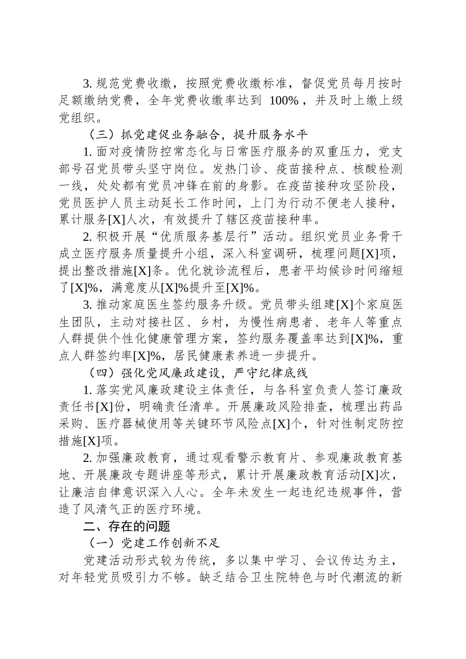 卫生院2024年党支部书记述职报告_第2页