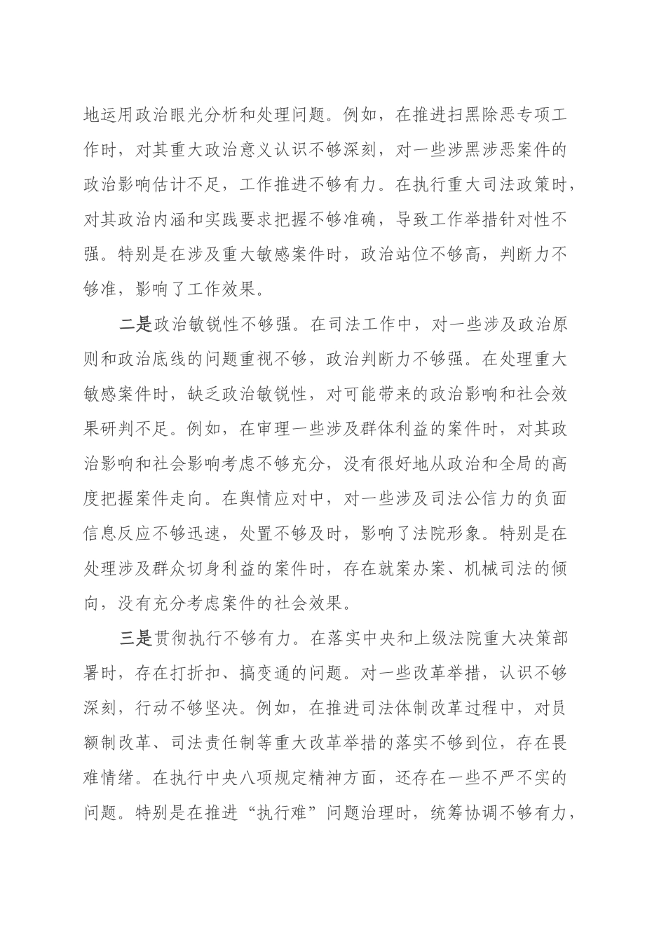 市中级人民法院党组书记2024年民主生活会对照检查材料（四个带头）_第2页