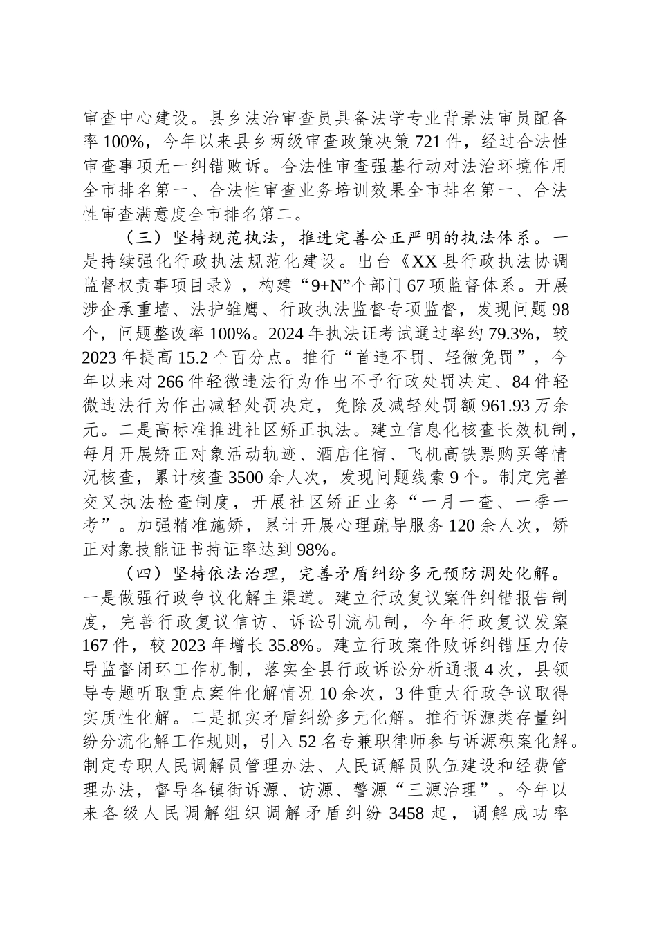 县司法局2024年工作总结及2025年工作思路_第2页