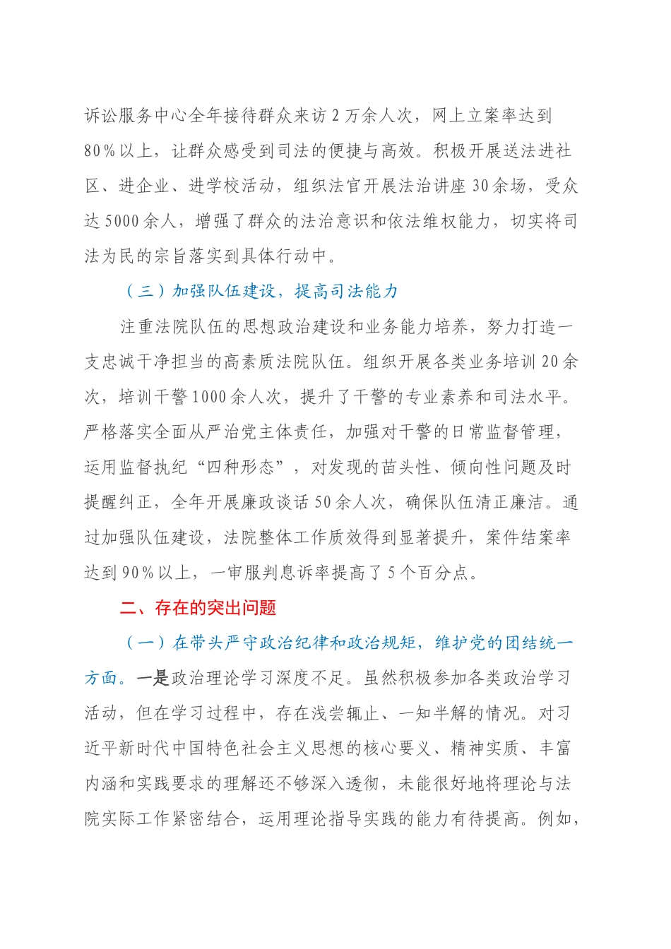 市中级人民法院党组书记、院长关于2024年度民主生活会个人对照检视剖析材料（主题教育整改措施落实情况+四个带头+违纪行为典型案例，举一反三剖析）_第2页