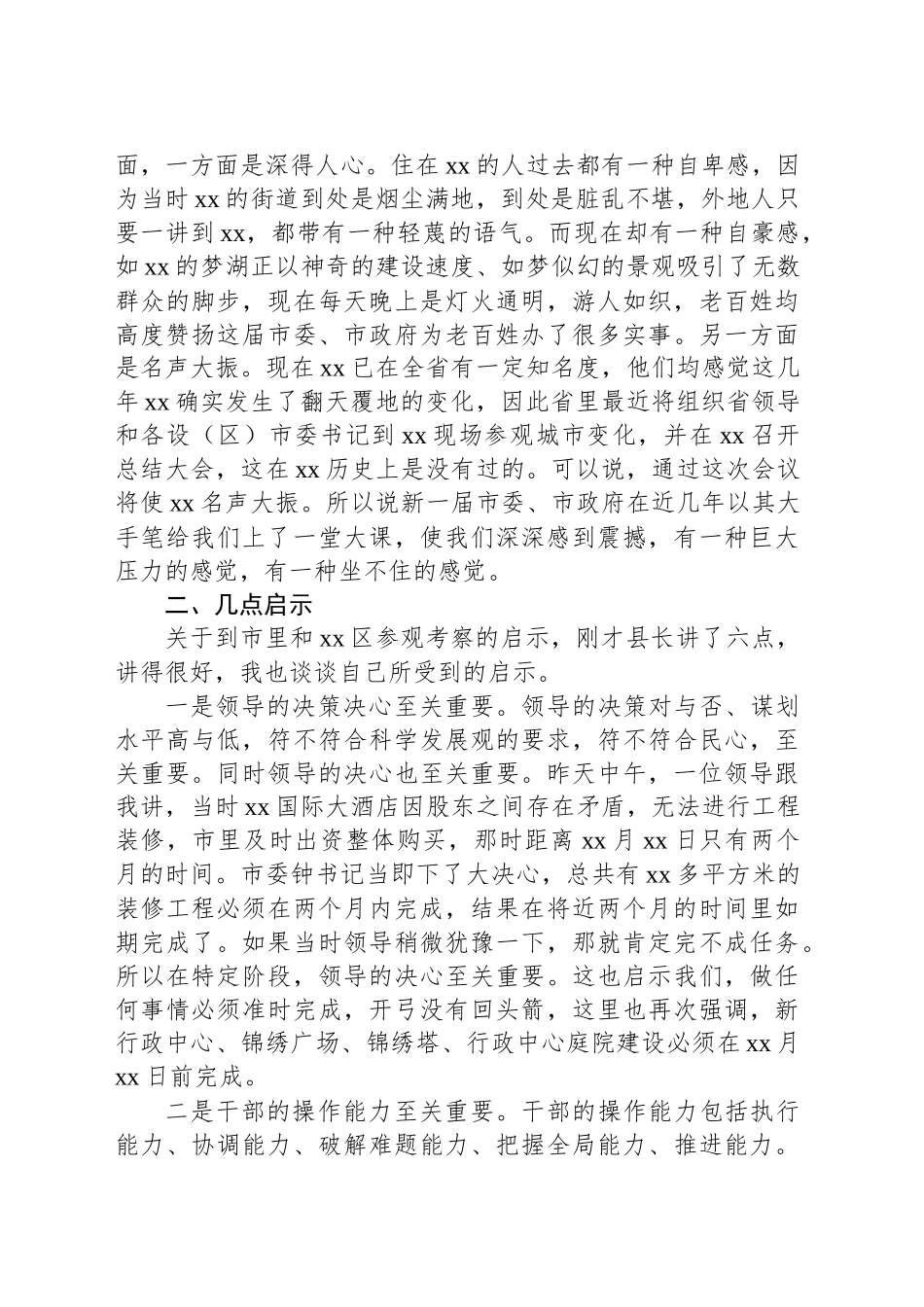 县委书记在学习考察工作座谈会暨2025年经济工作务虚会上的讲话_第2页