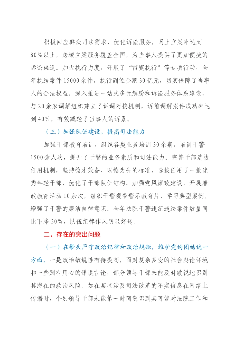 市中级人民法院关于2024年度民主生活会领导班子对照检视剖析材料（主题教育整改措施落实情况+四个带头+违纪行为典型案例，举一反三剖析）_第2页