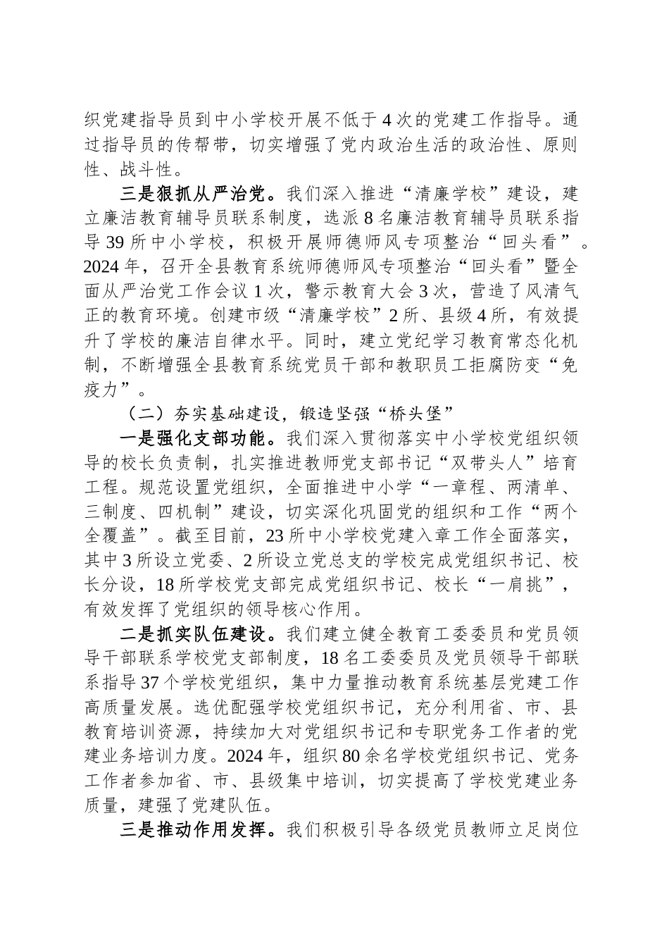 县教育局党组书记2024年度抓党建工作述职报告_第2页
