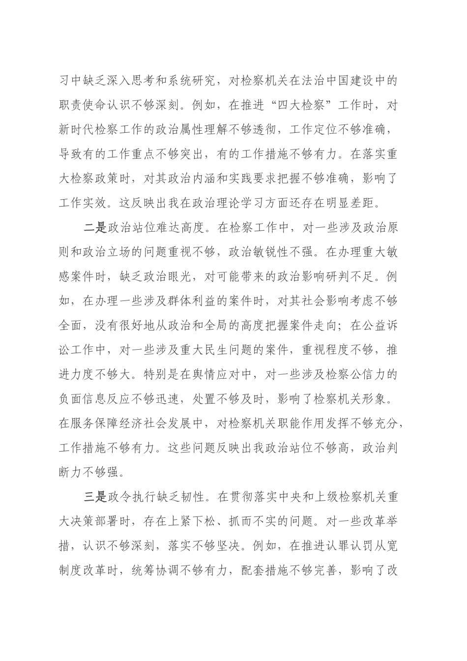 市人民检察院党组书记2024年民主生活会对照检查材料（四个带头）_第2页