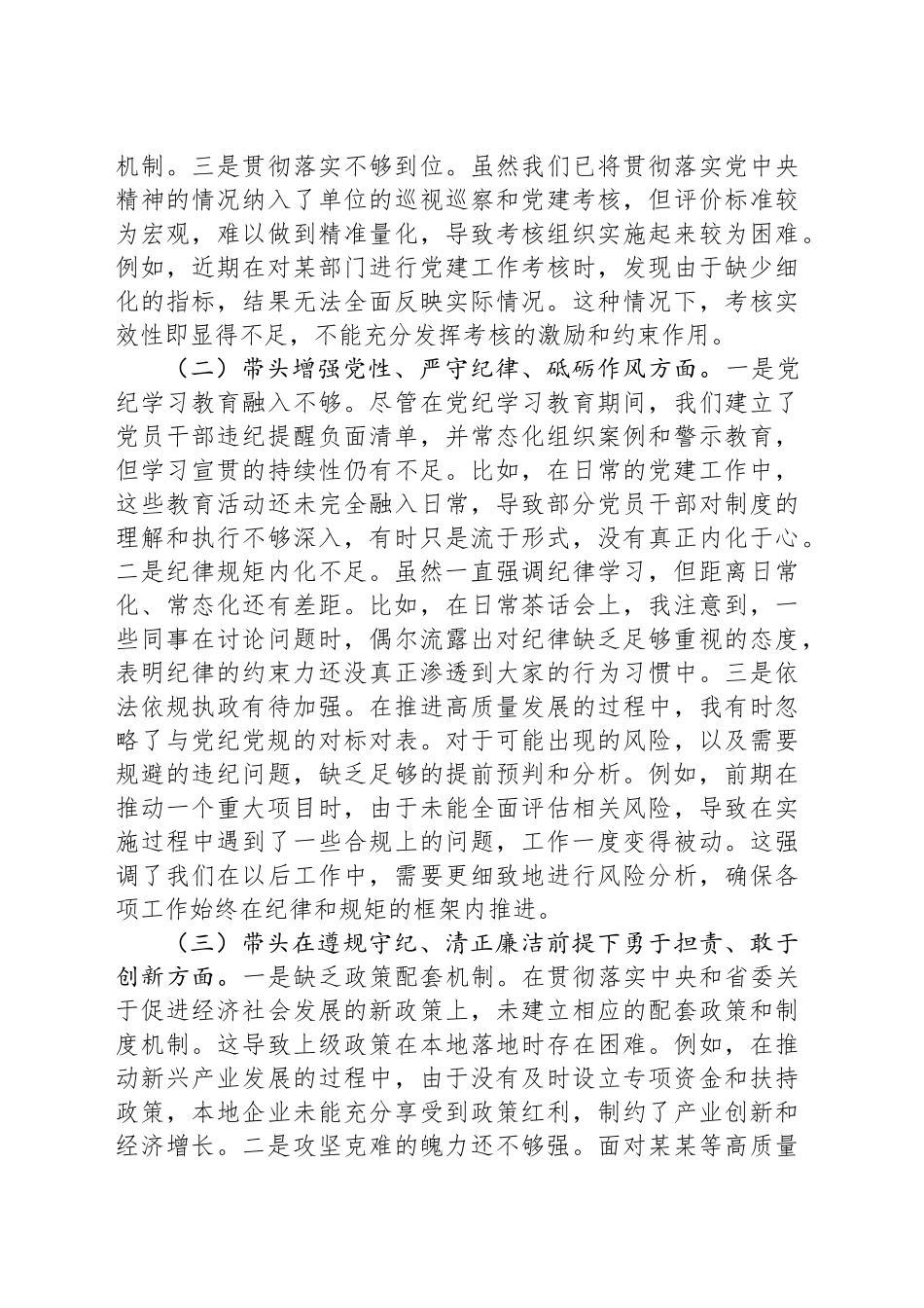 县财政局局长2024年度民主生活会对照检查材料_第2页