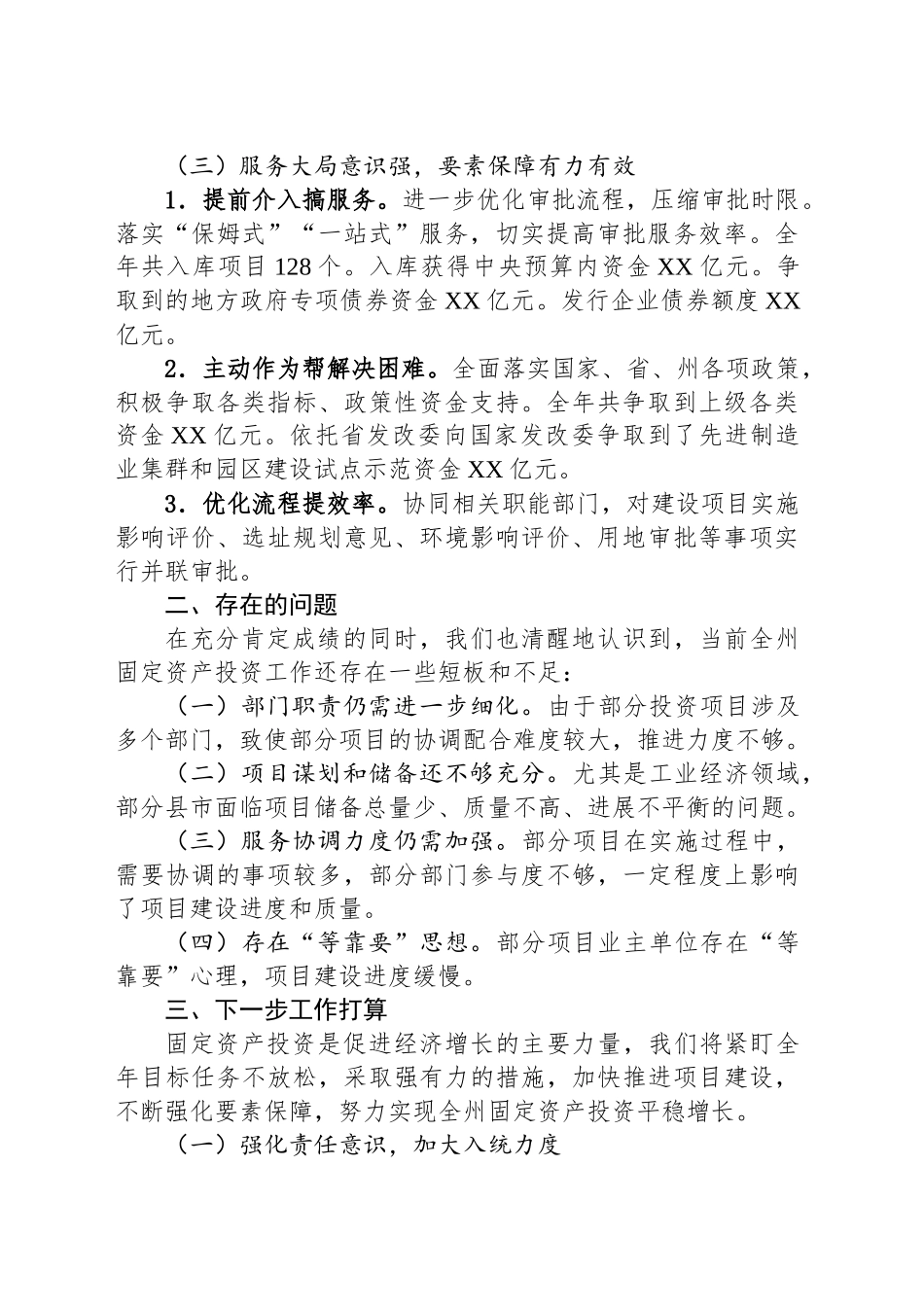 固定资产投资科2024年工作总结_第2页
