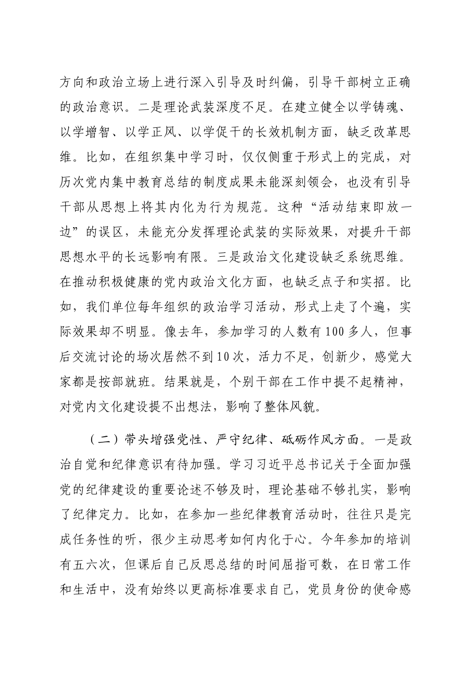 市委巡察办主任民主生活会对照检查材料（4935字）反面典型案例剖析+四个带头_第2页