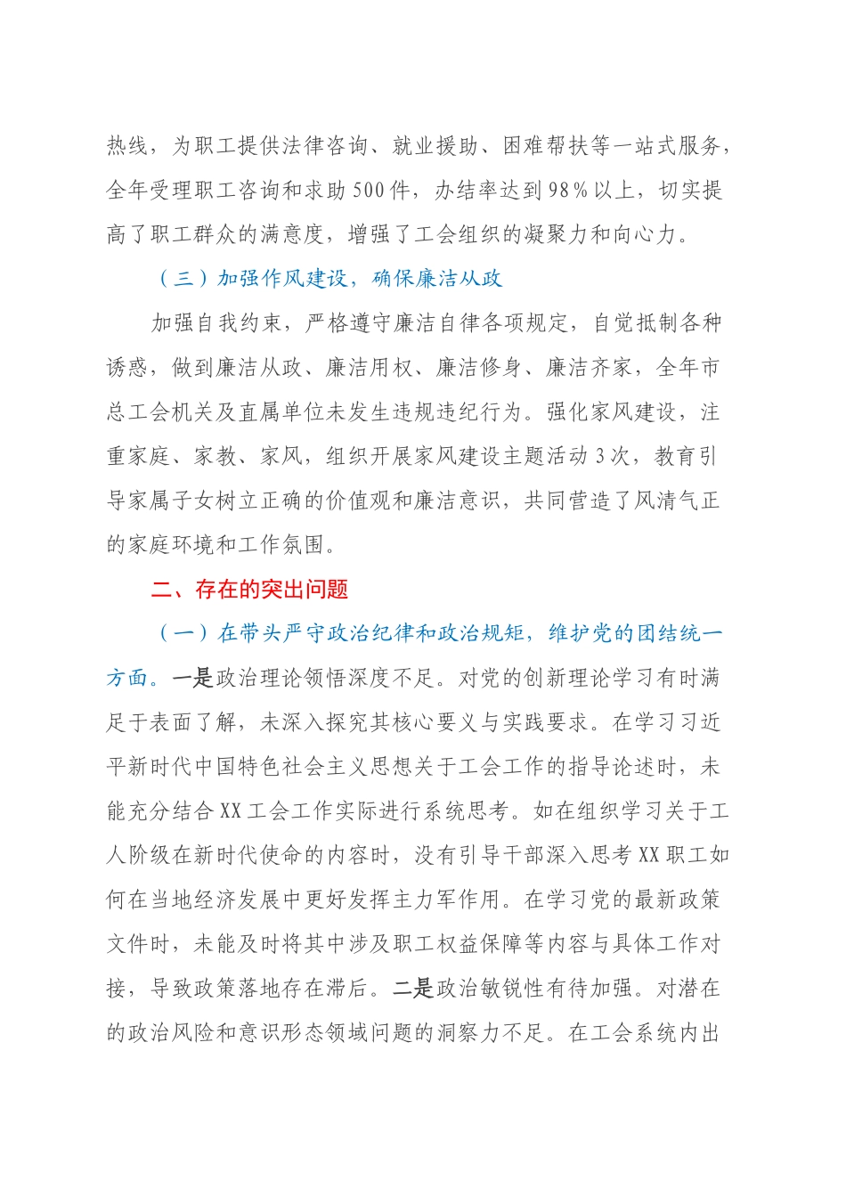 市总工会党组书记、常务副主席关于2024年度民主生活会个人对照检视剖析材料（主题教育整改措施落实情况+四个带头+以案为鉴、反思差距不足）_第2页