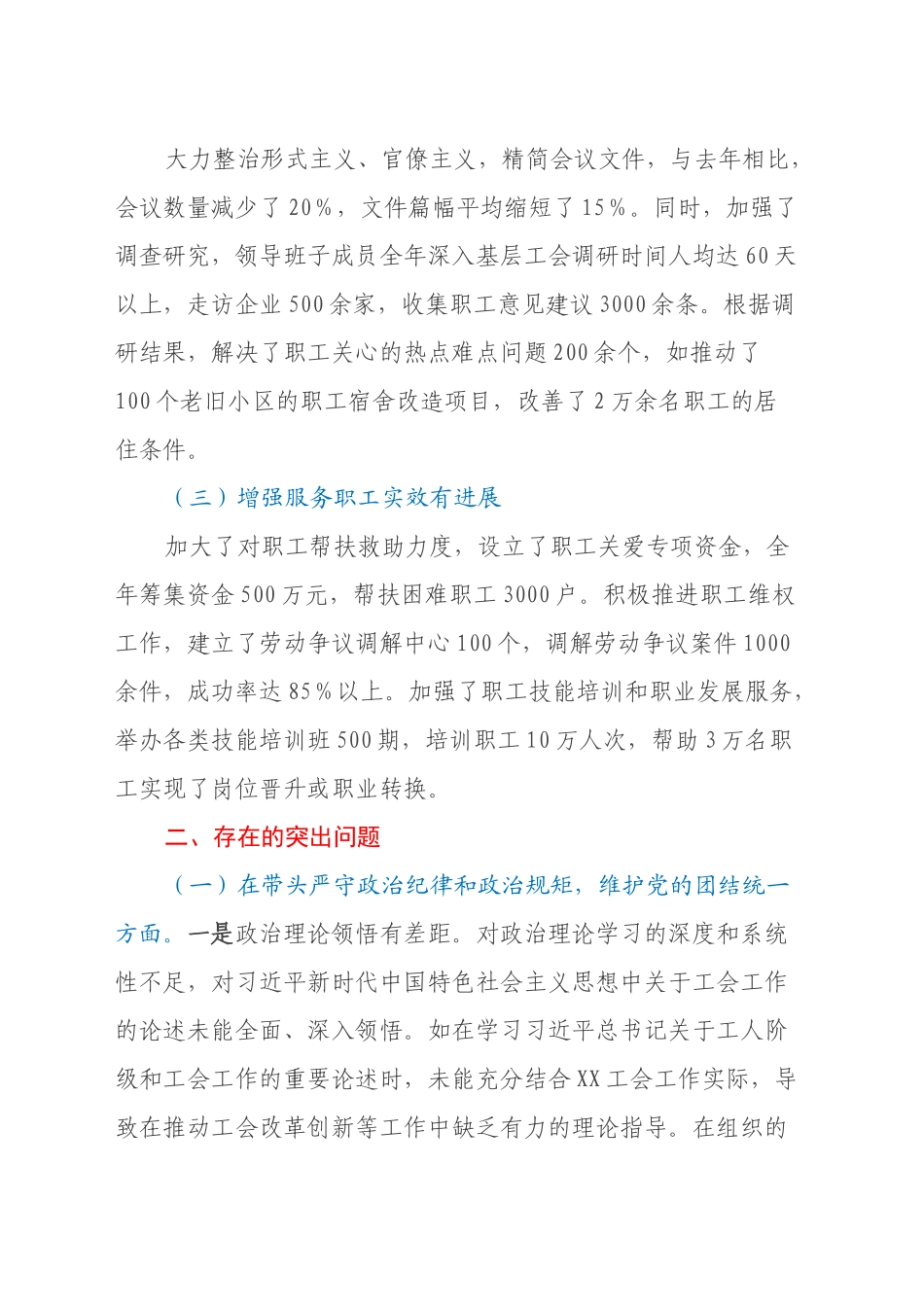 市总工会关于2024年度民主生活会领导班子对照检视剖析材料（主题教育整改措施落实情况+四个带头+违纪行为典型案例剖析与反思）_第2页