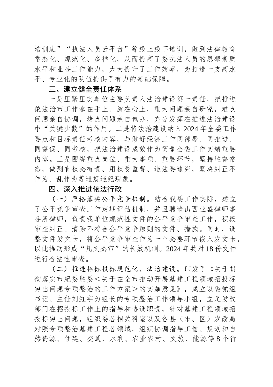 市发展和改革委员会2024年度法治政府建设工作总结_第2页
