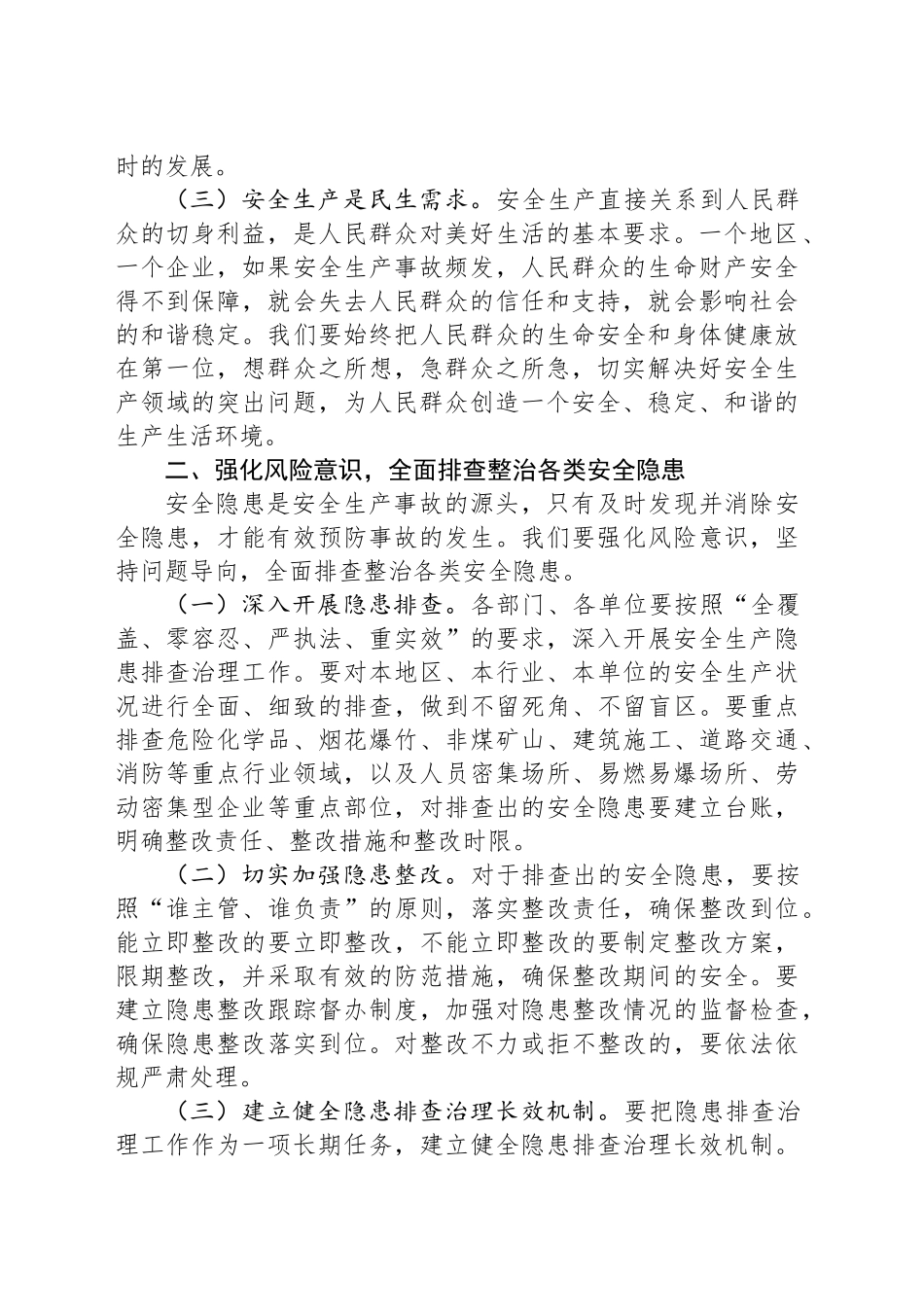 在2025年第一季度安全生产行动动员大会上的讲话_第2页