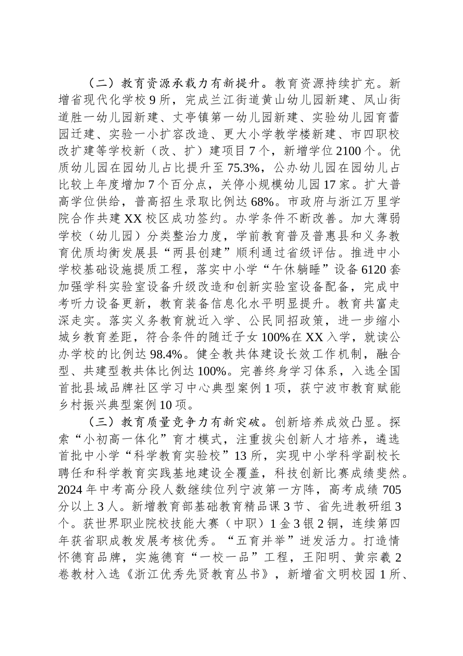 市教育局2024年工作总结和2025年工作思路_第2页