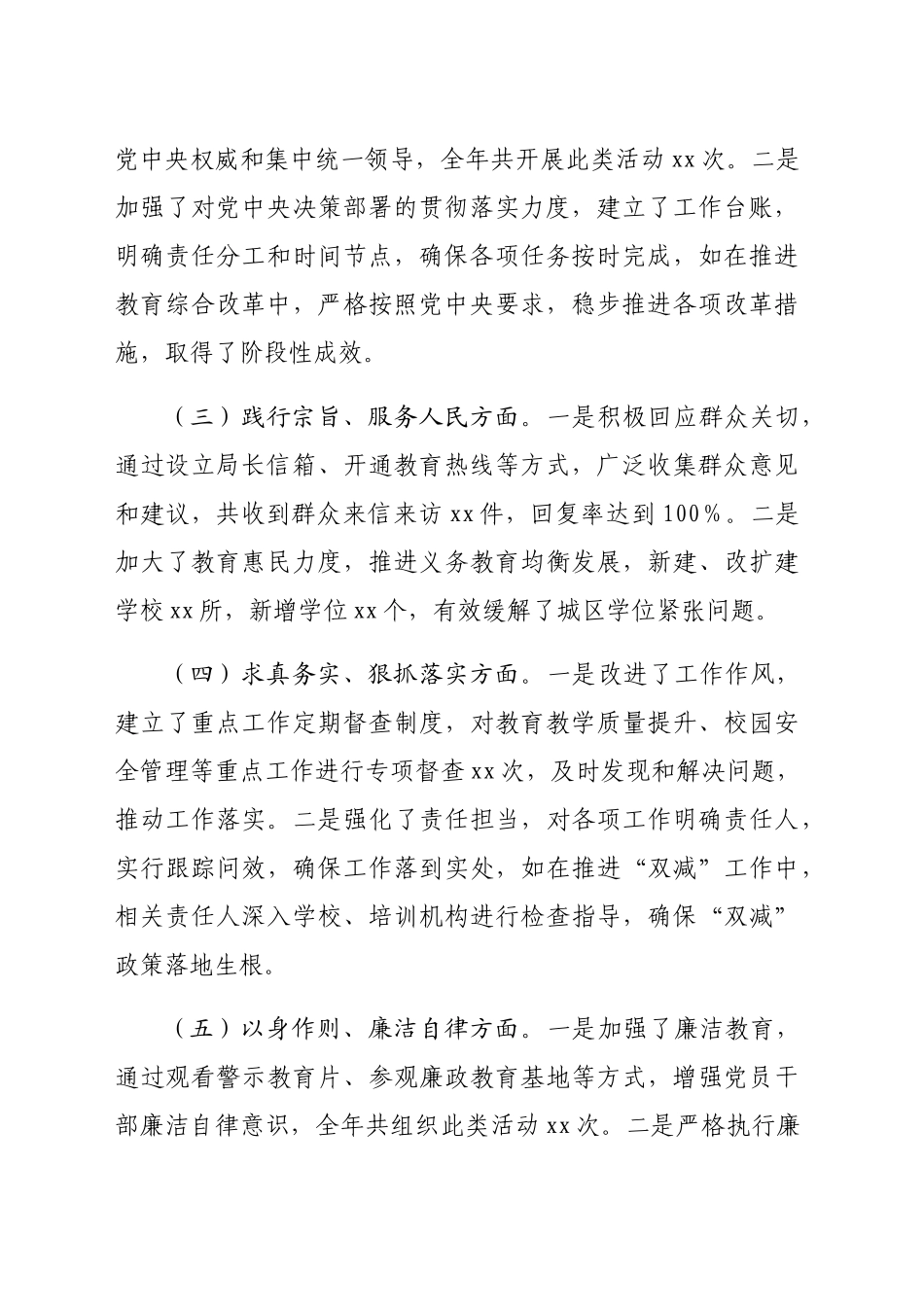 市教育局党委书记2024年民主生活会对照检查发言材料（3977字）_第2页