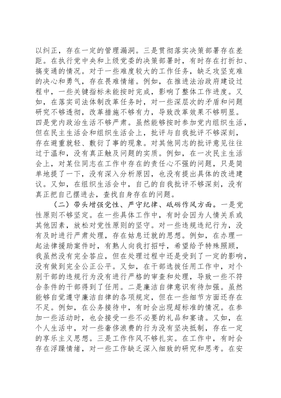 市司法局党委书记、局长关于2024年度民主生活会个人对照检视材料_第2页