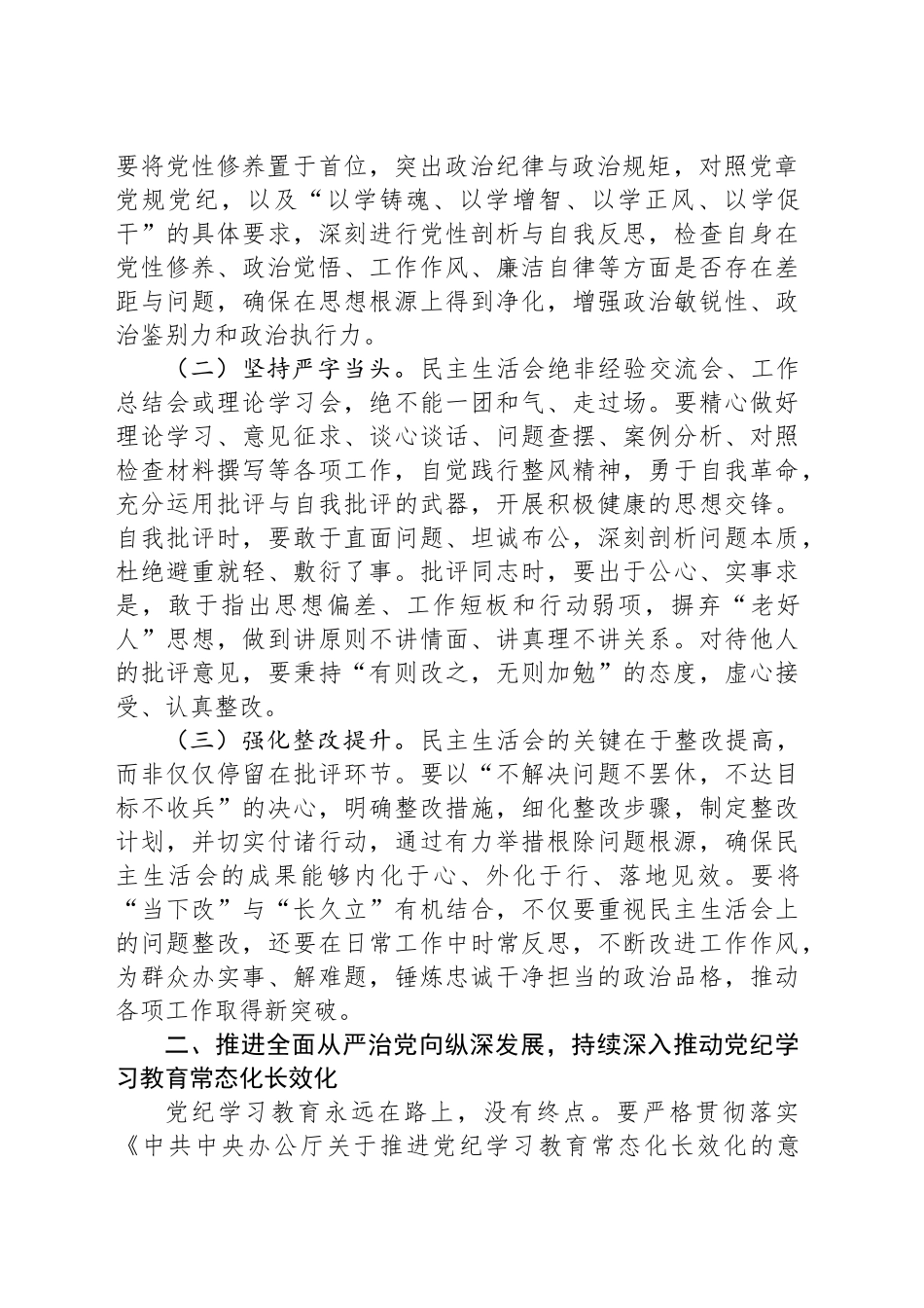 在县委常委2024年度民主生活会前研讨交流会上的讲话_第2页