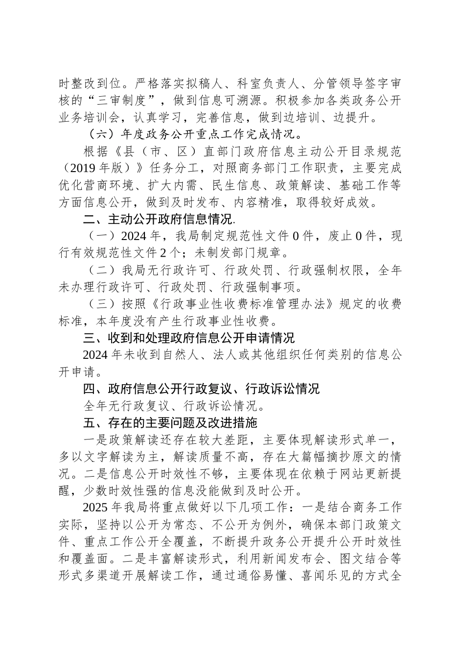 市商务局2024年度政务公开工作总结_第2页