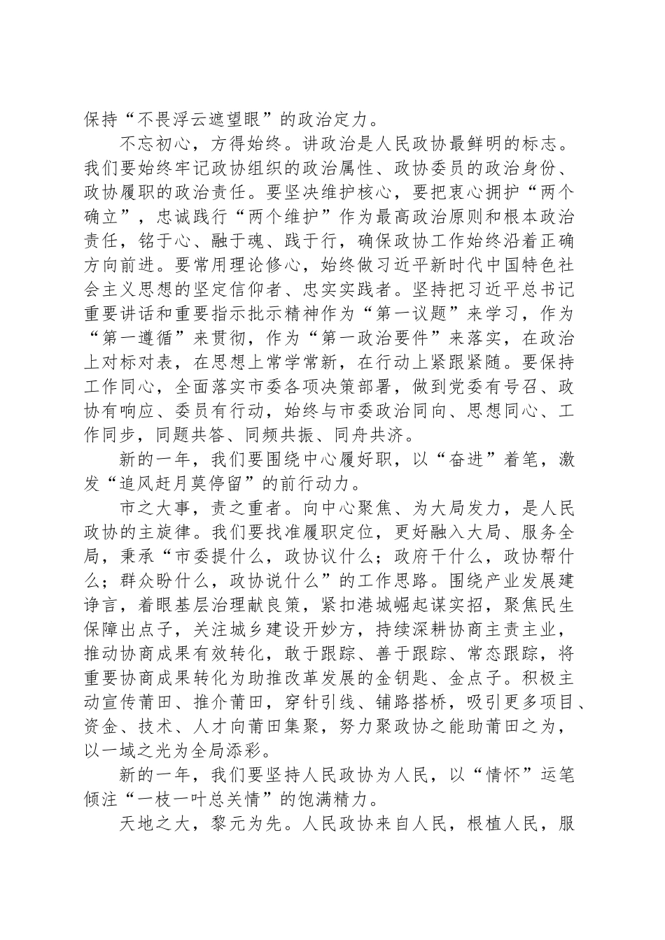 在市政协八届四次会议闭幕式上的讲话_第2页