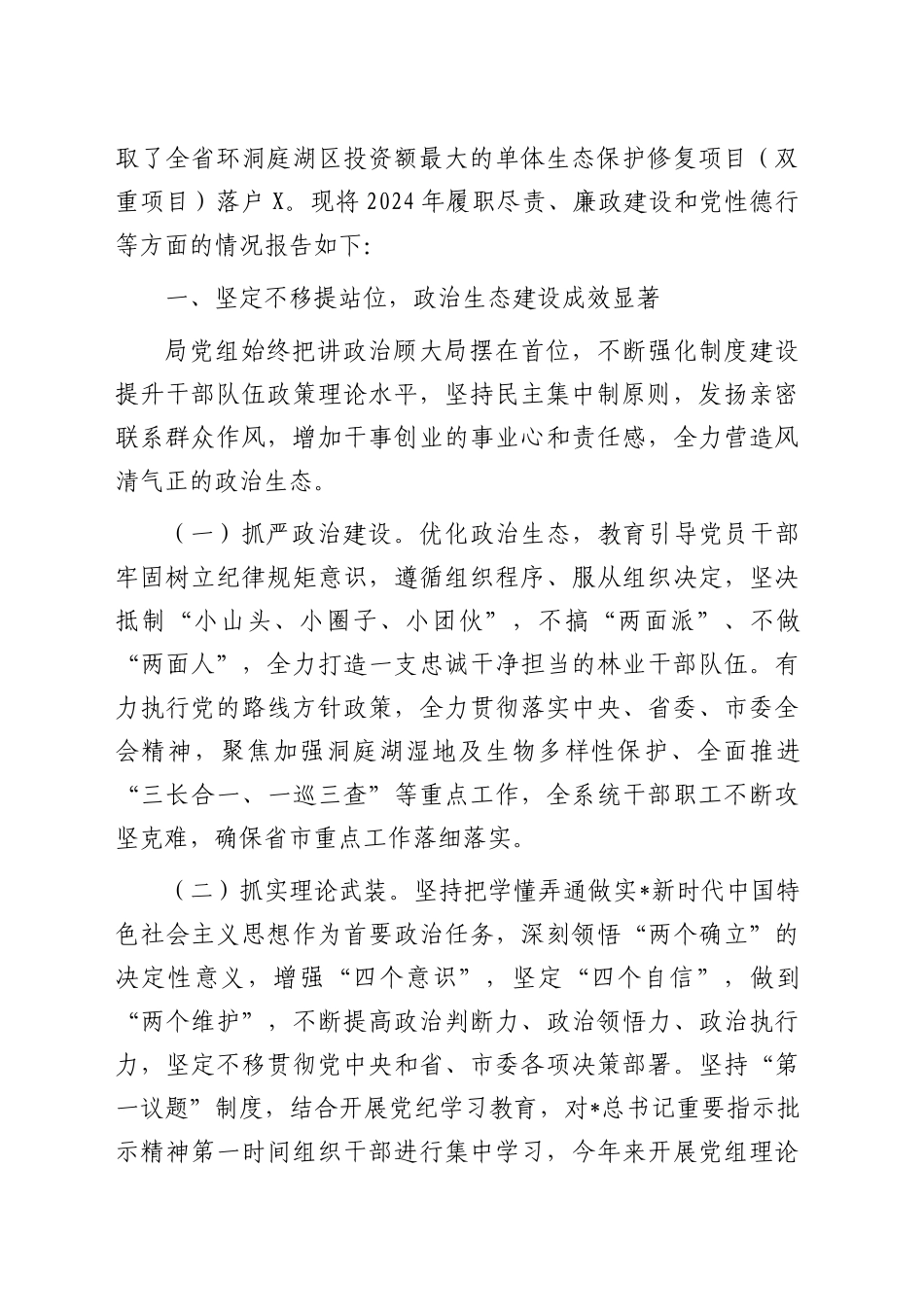 市林业系统班子及个人述职报告9篇_第2页