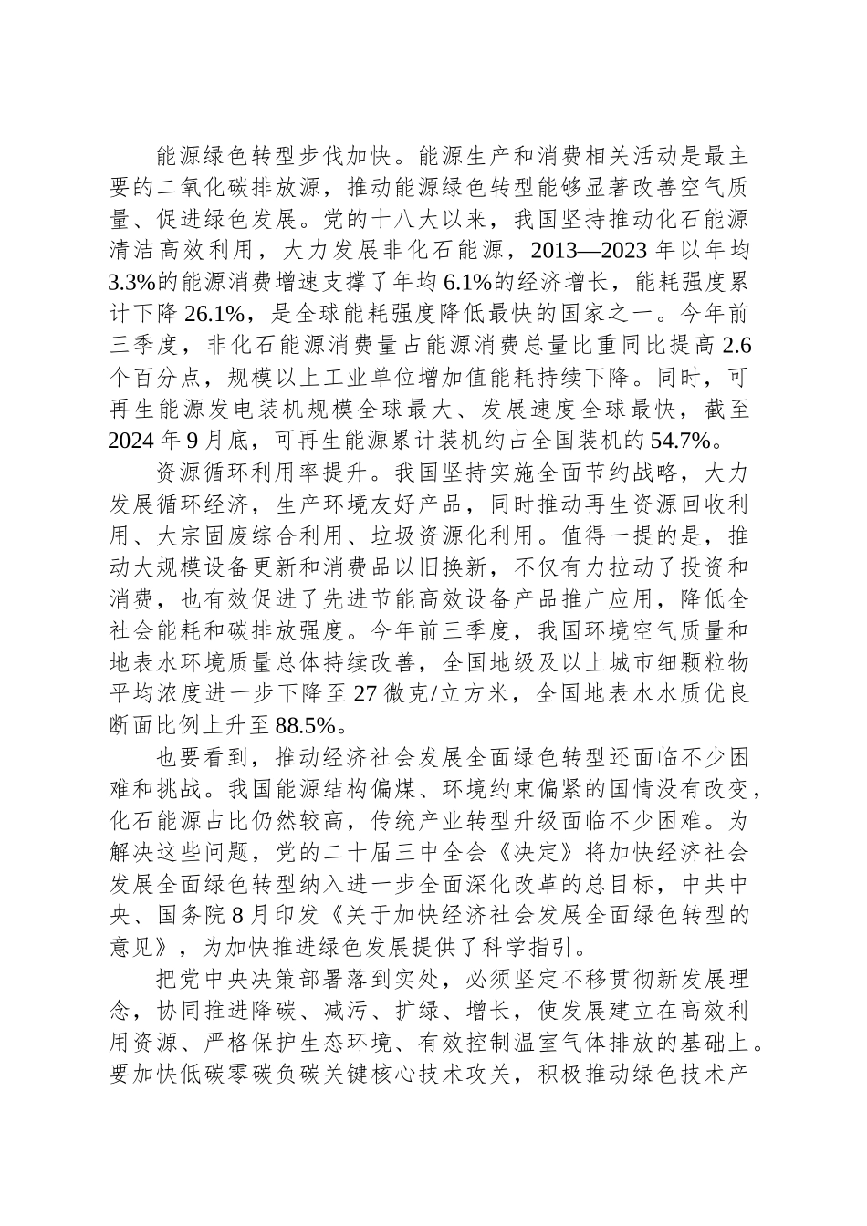 在经济发展中促进绿色转型、在绿色转型中实现更大发展以发展“含绿量”提升增长“含金量”_第2页