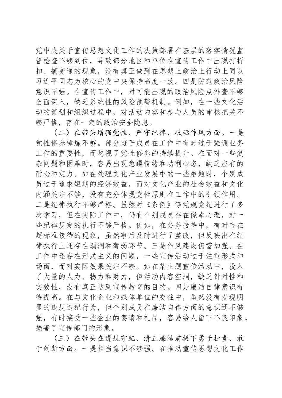 市委宣传部2024年度民主生活会领导班子对照检视剖析材料_第2页