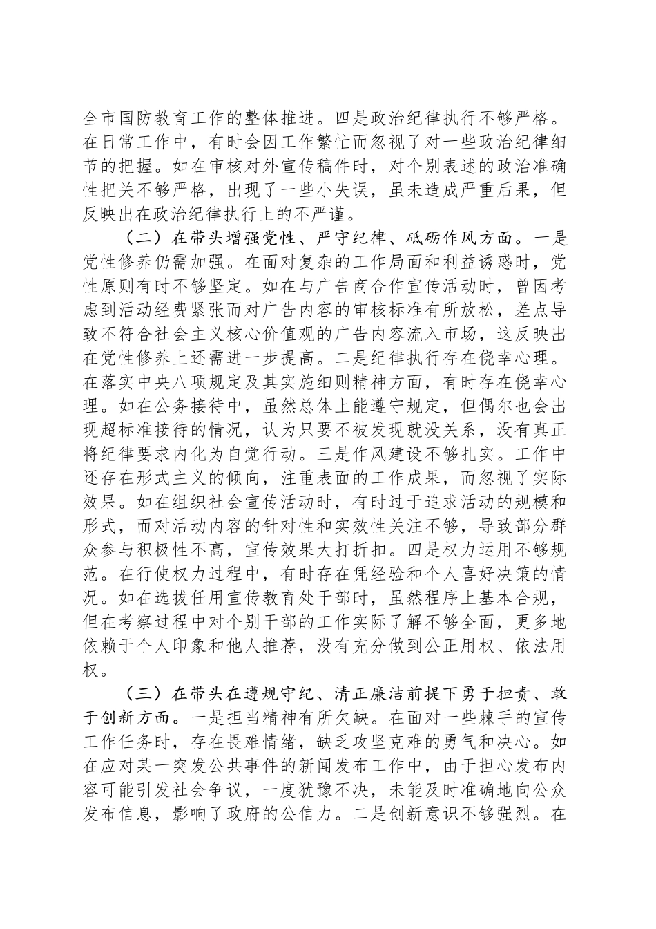 市委宣传部分管外宣工作副部长关于2024年度民主生活会个人对照检视剖析材料_第2页