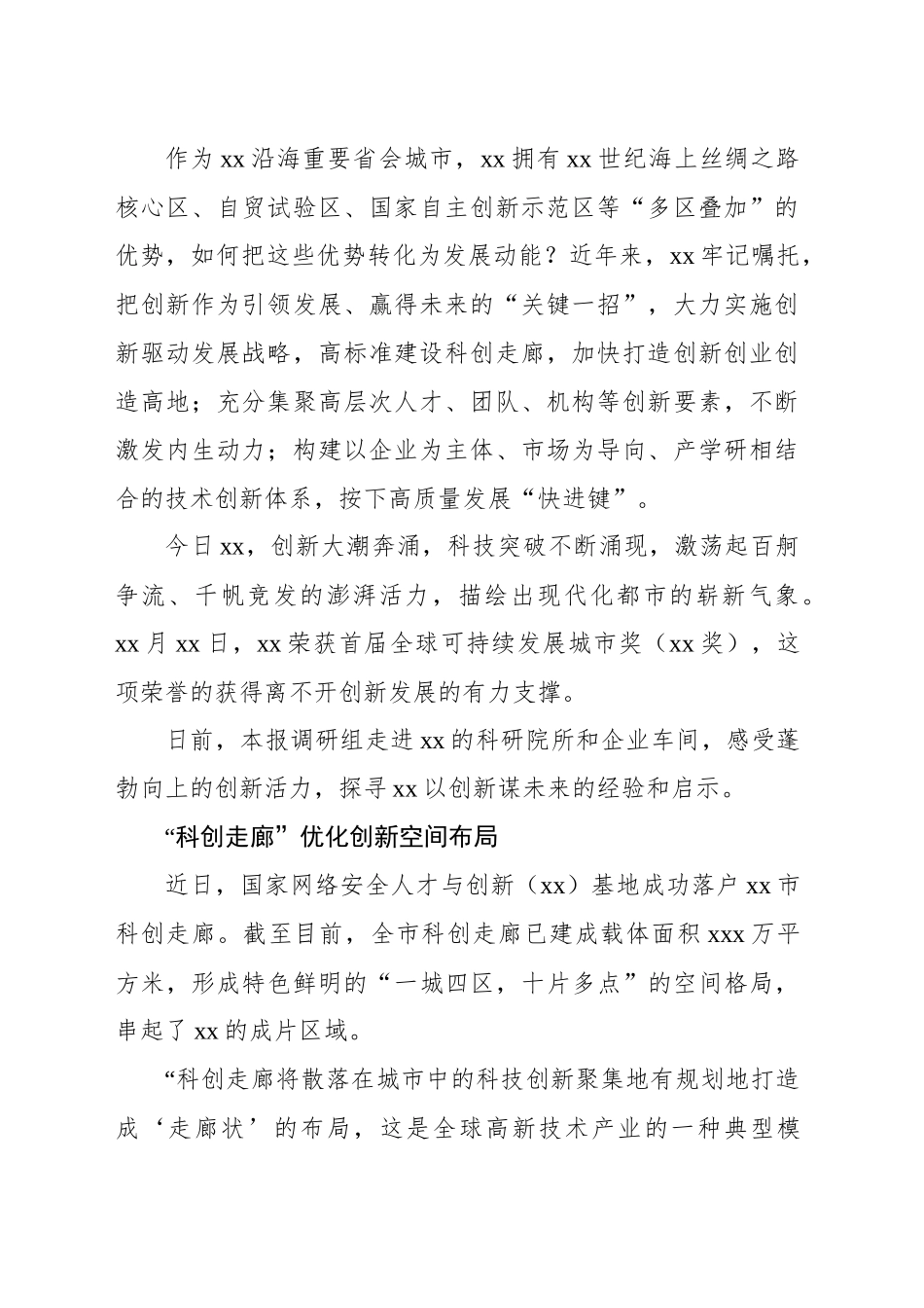 坚持以创新引领未来的实践和启示报告_第2页