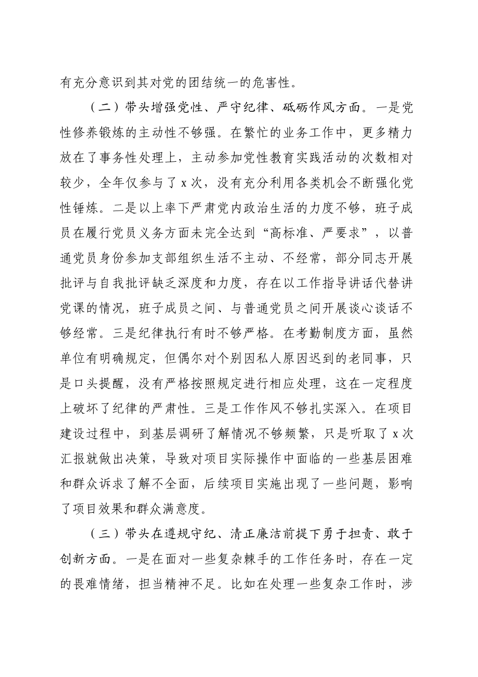 市直单位主要领导2024年专题民主生活会对照检查材料（3409字）四个带头_第2页