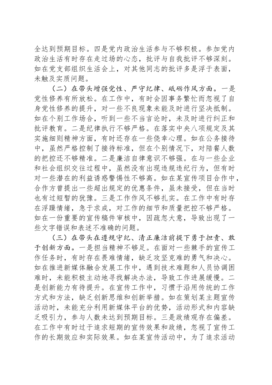 市委宣传部副部长关于2024年度民主生活会个人对照检视剖析材料_第2页