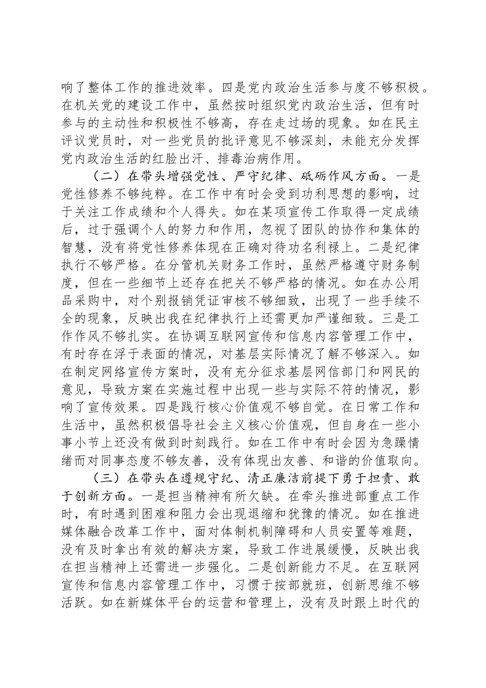 市委宣传部常务副部长关于2024年度民主生活会个人对照检视剖析材料_第2页