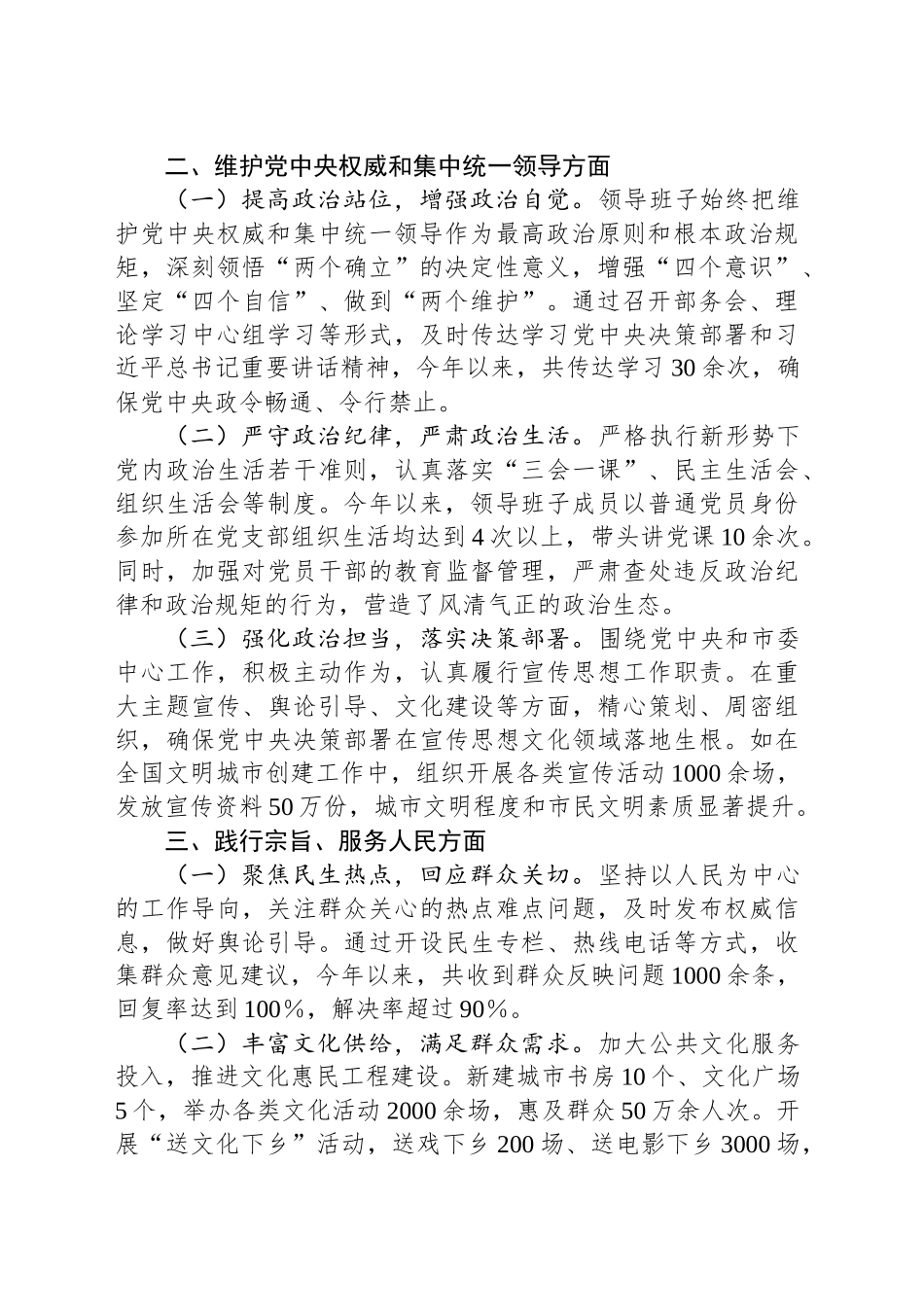 市委宣传部领导班子学习贯彻习近平新时代中国特色社会主义思想专题民主生活会整改落实情况_第2页