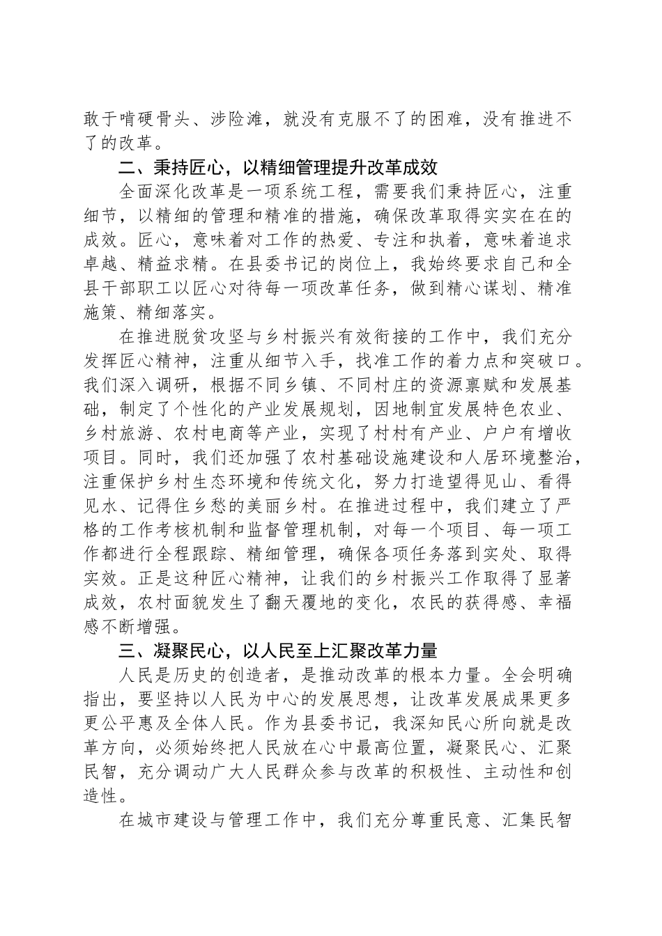 学习二十届三中全会精神的心得体会：执笔三心书写全面深化改革最美新诗篇_第2页