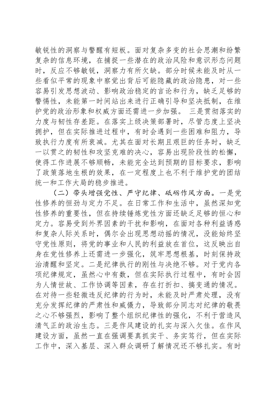 市委组织部部长2024年度民主生活会对照检视发言材料_第2页