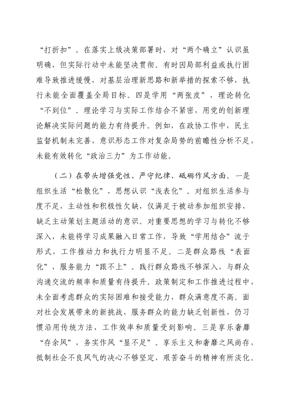 市直机关党员干部2024年度专题民主生活会、组织生活会对照检查材料（3246字）四个带头_第2页