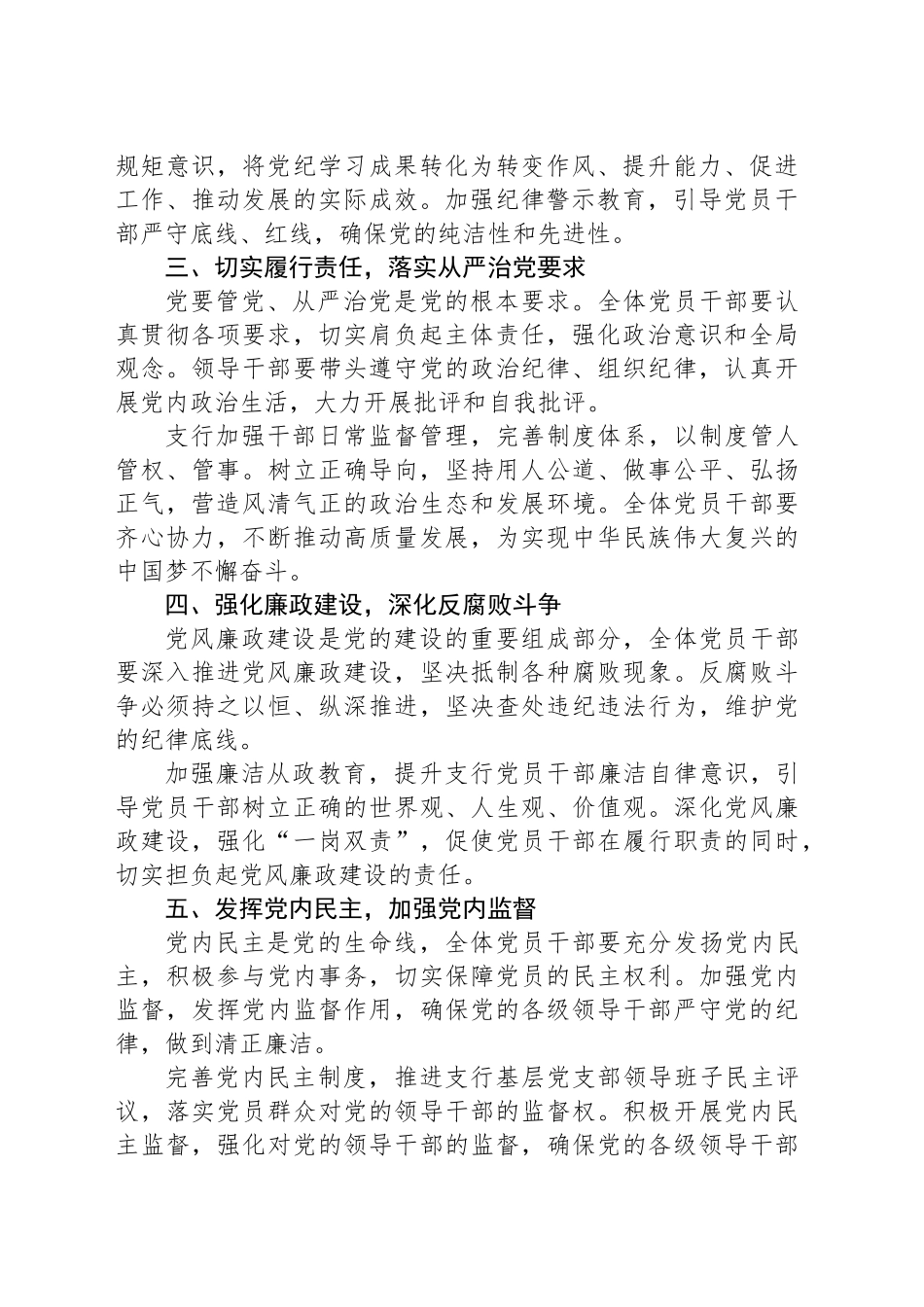 学习党章党规党纪专题研讨材料_第2页