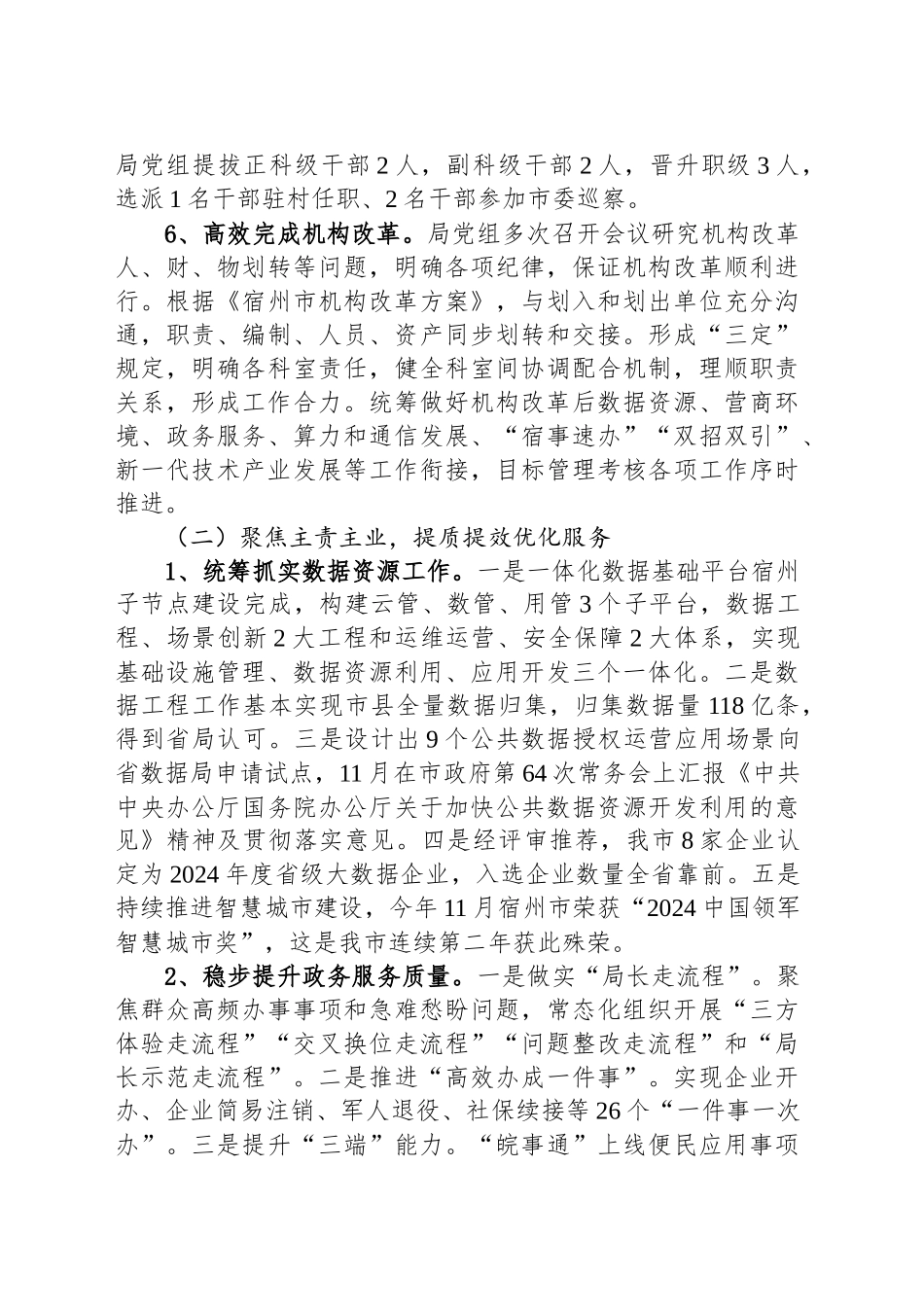 市数据局2024年工作总结和2025年工作安排_第2页