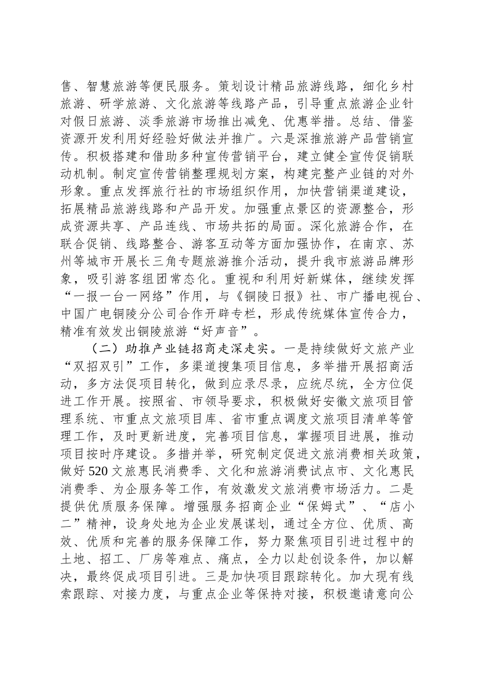 市文旅局2025年工作规划_第2页