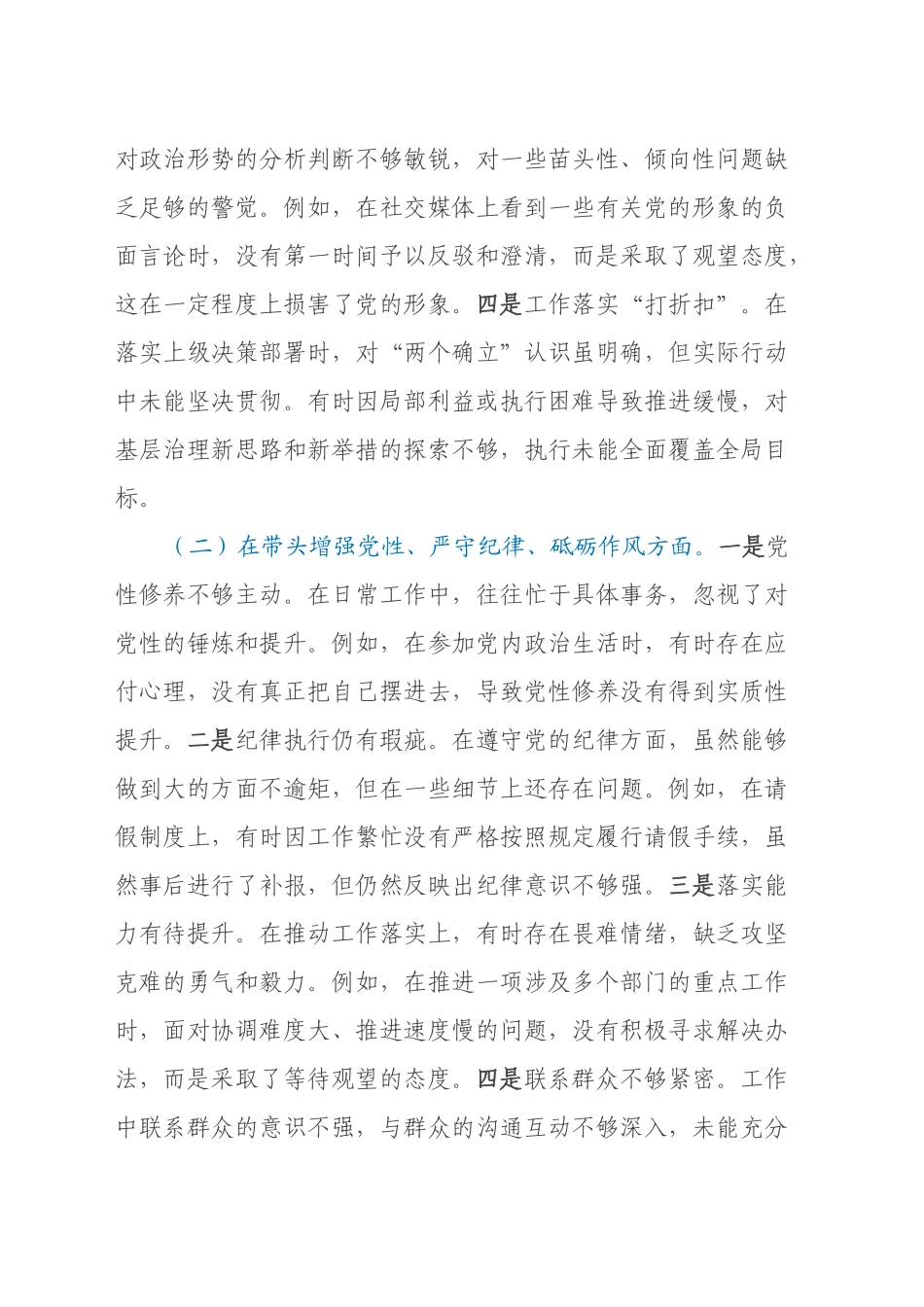 市直机关单位领导干部2024年度专题民主生活会对照检查材料（四个带头）_第2页