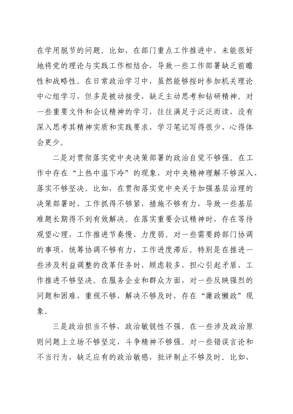 市直部门副处级干部2024年民主生活会个人发言提纲（5358字）四个带头_第2页