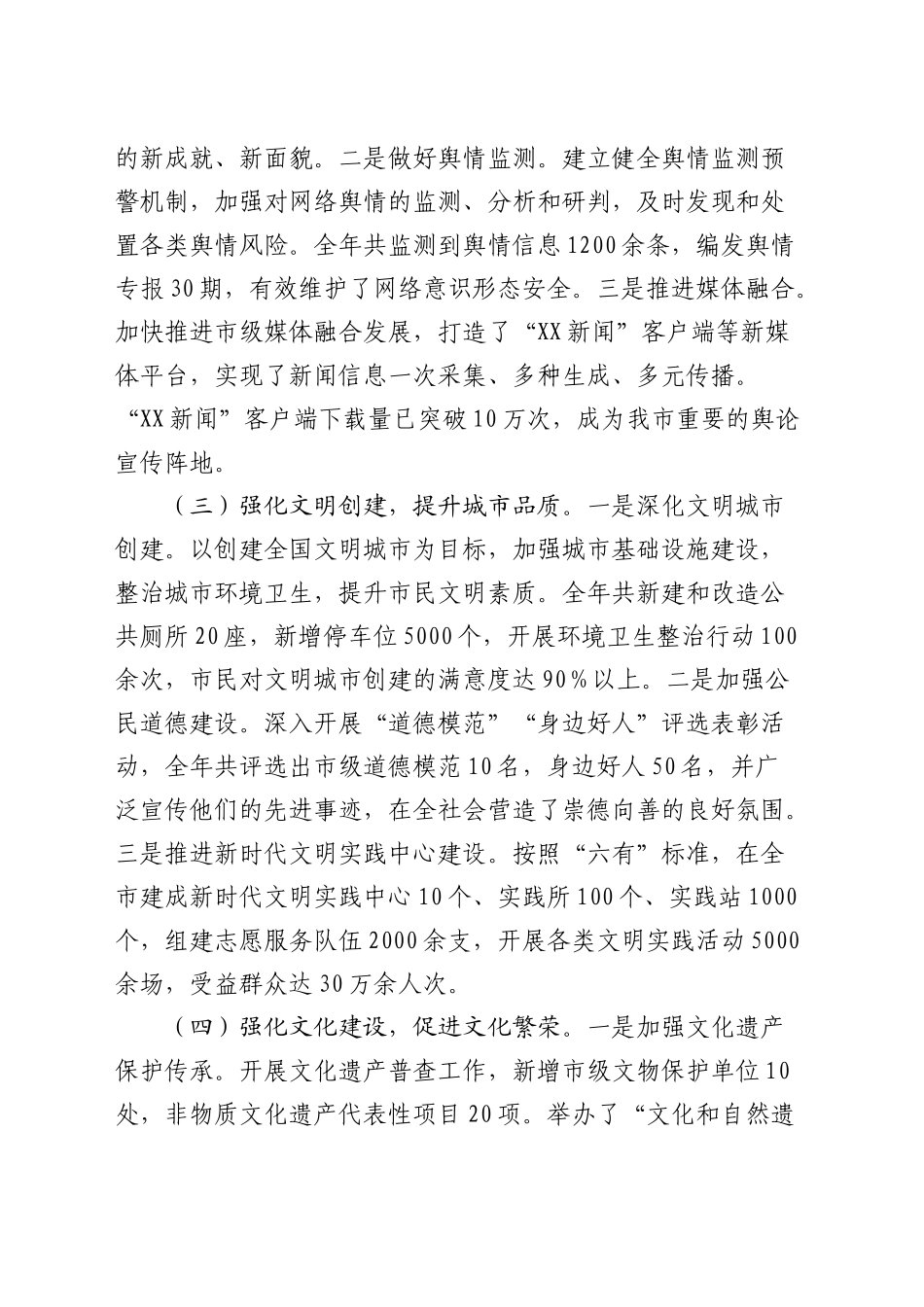宣传部书记2024年述职述责述廉报告3400字_第2页