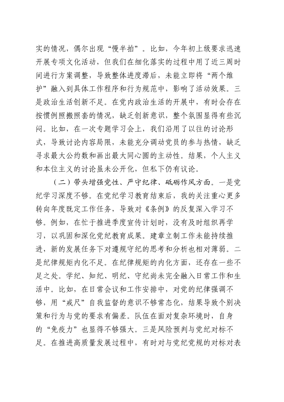 宣传部部长2024年度民主生活会对照检查材料_第2页