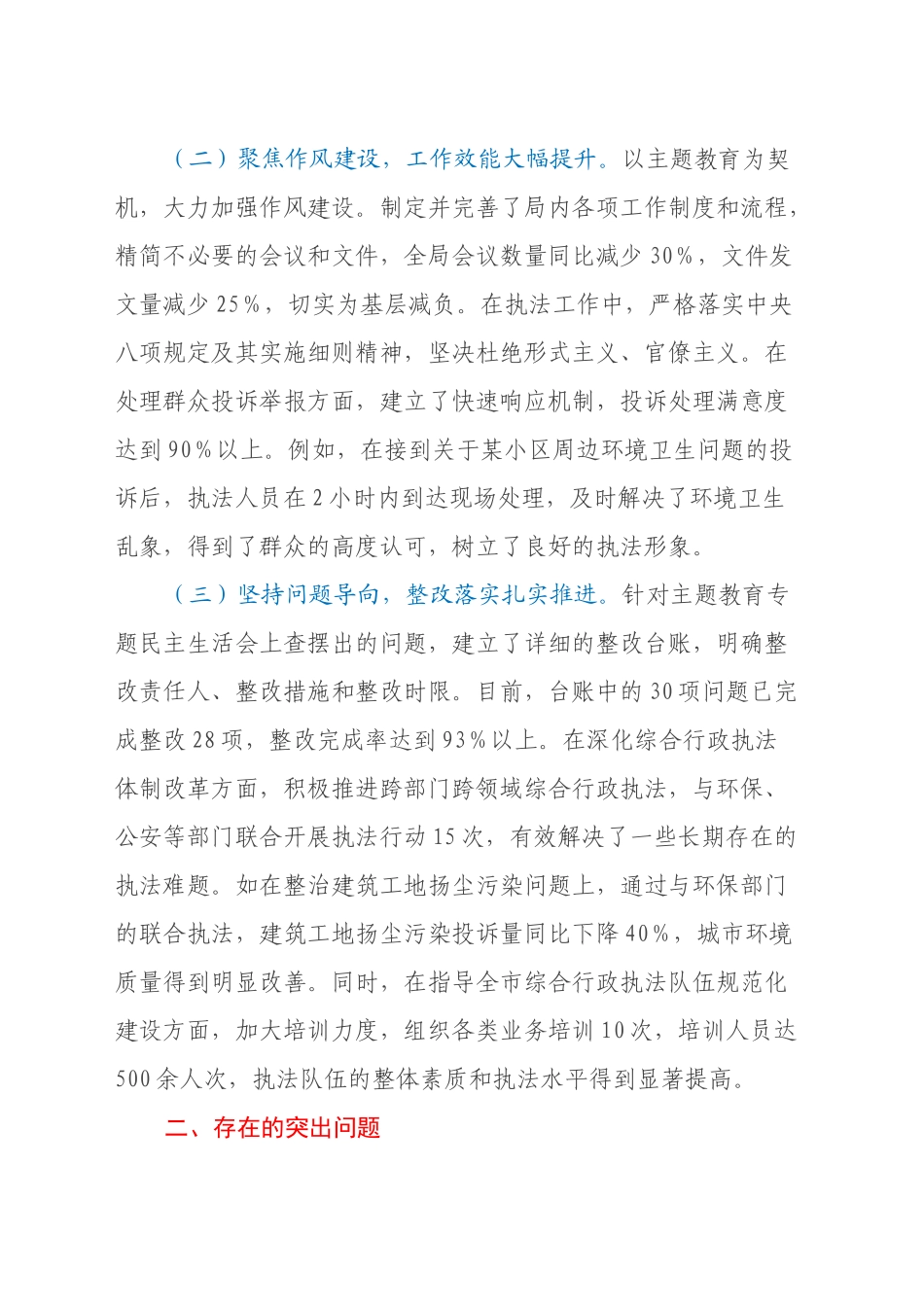 市综合行政执法局党委书记、局长关于2024年度民主生活会个人对照检视剖析材料（主题教育整改措施落实情况+四个带头+纪行行为典型案例的剖析与反思）_第2页